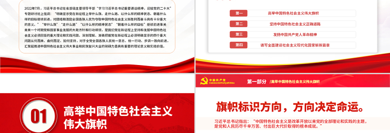 党在新征程上的四个重大明确宣示PPT党政风党员干部学习教育专题党课