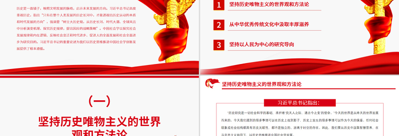 以历史思维推进中国社会学创新发展PPT党政风党员干部学习教育专题党课课件