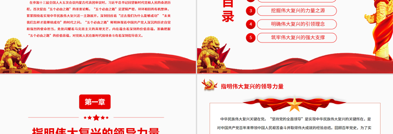 准确把握“五个必由之路”的价值意蕴PPT红色党政风党员干部深入学习五个必由之路专题党课