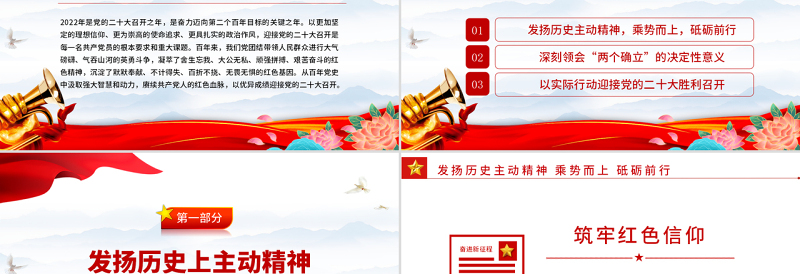 喜迎二十大PPT红色大气风永远跟党走奋进新征程喜迎二十大专题课件