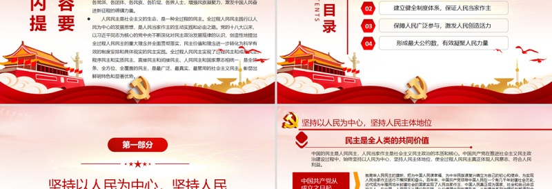 中国民主彰显鲜明特色和显著优势PPT红色党政风2022年度党史学习教育专题党课课件