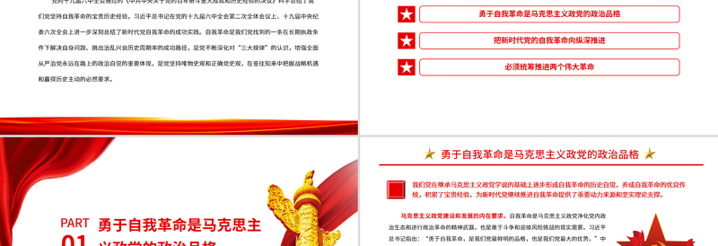 党在自我革命中坚定走在时代前列PPT红色大气风党员干部深入学习《决议》专题党课课件模板