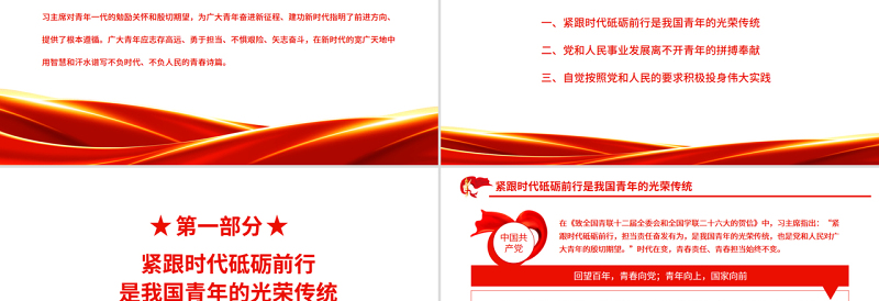 勇做走在时代前列的奋斗者2022年党组织党支部党史学习教育主题党日党课