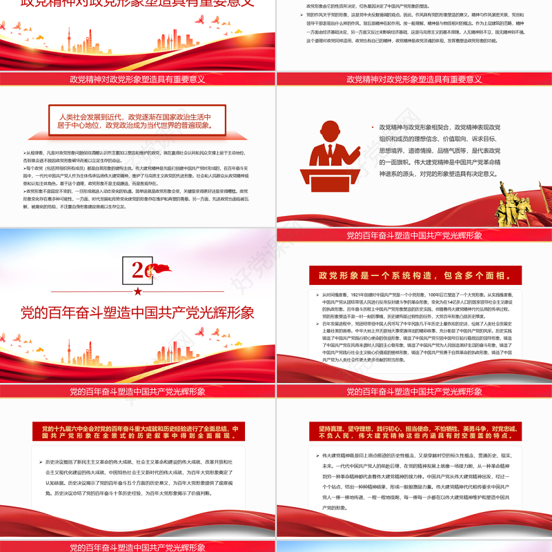 伟大建党精神蕴含百年大党形象塑造的丰富资源PPT党政风深入学习伟大建党精神专题党课