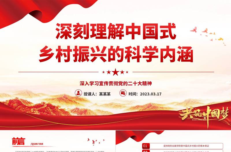 2023深刻理解中国式乡村振兴的科学内涵PPT大气精美风深入学习宣传贯彻党的二十大精神专题党课课件模板