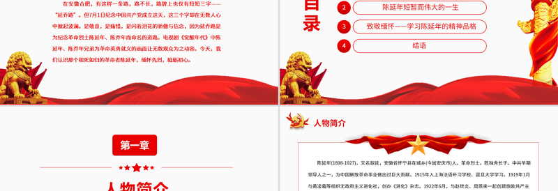 致敬革命烈士陈延年PPT红色庄严党史百年英模事迹之陈延年的英雄事迹党课
