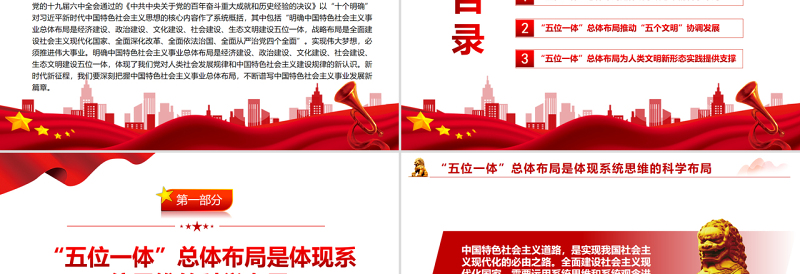 深刻把握中国特色社会主义事业总体布局PPT红色简约风党员干部深入学习《决议》专题党课