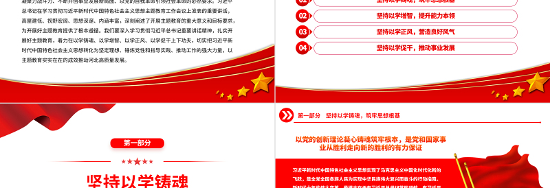 2023以学铸魂以学增智以学正风以学促干PPT大气党建风深入开展学习习近平新时代中国特色社会主义思想主题教育专题党课课件