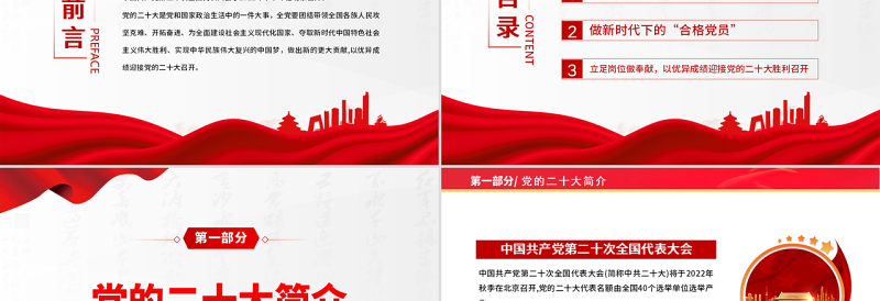 2022喜迎二十大奋进新时代PPT红色大气风喜迎党的二十大召开党课