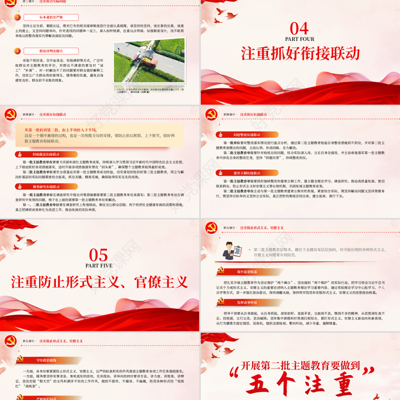 2023开展第二批主题教育要做到五个注重PPT持续推动主题教育走深走实见行见效党课课件