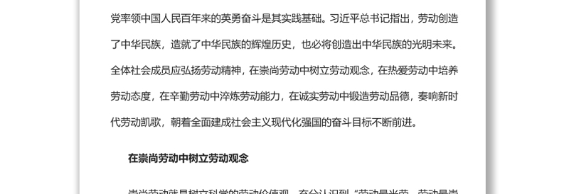 弘扬劳动精神的意蕴党支部主题党日专题党课