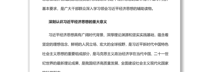 深入学习贯彻习近平经济思想深入学习《习近平经济思想学习纲要》