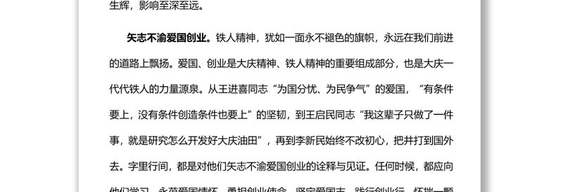 让铁人精神穿越时空熠熠生辉党员干部学习教育