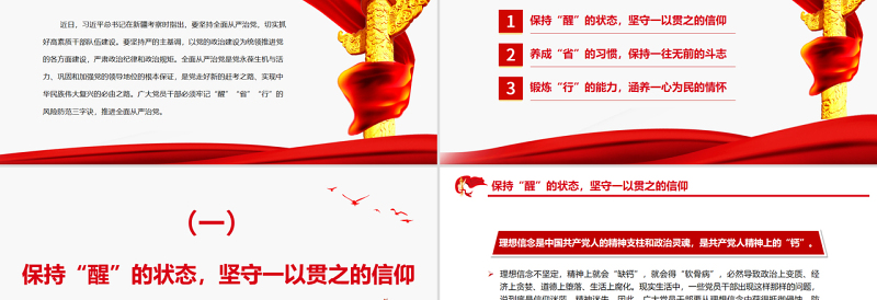 念好三字诀推进全面从严治党PPT党政风党员干部学习教育专题党课