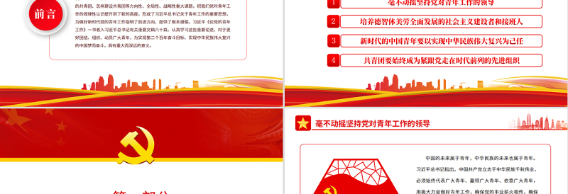 把青春播撒在民族复兴的征程上PPT深入学习总书记《论党的青年工作》专题党课