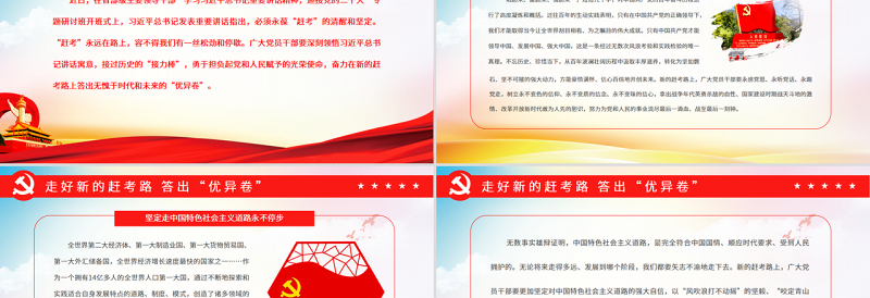 走好新的赶考路答出“优异卷”PPT党政风党员干部学习教育专题党课