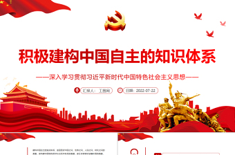 2025主题党课思政教育ppt免费下载