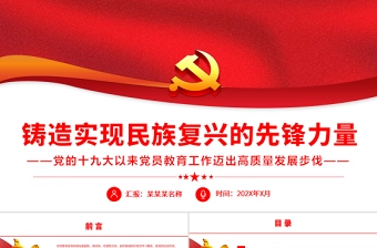 2025学习党的二十届三中全会精神专题党课PPT