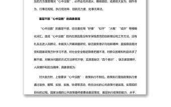 基层干部“心中有数”的具体表现党员干部学习教育