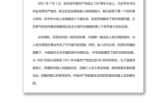 从历史维度看中国共产党第二个百年新征程党员干部学习教育专题