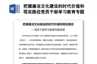 2022廉洁文化进校园ppt水墨风廉洁在我心中小学校园廉洁警示文化教育主题班会课件模板