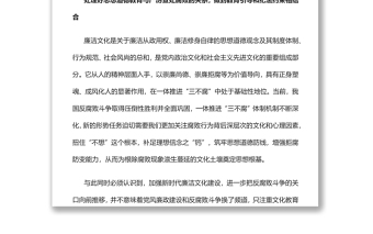 把握廉洁文化建设的时代价值和现实路径党员干部学习教育专题党课