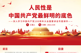 庆祝中国共产党成立100周年庆祝大会上的重要讲话心得体会ppt
