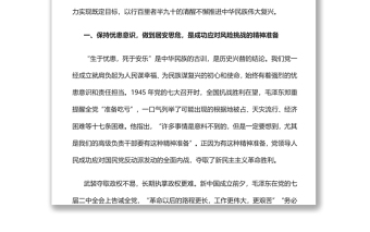 中国共产党成功应对风险挑战的历史经验党员干部深入学习《决议》