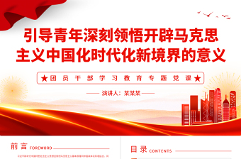 2025形势与政策关于马克思主义ppt课件