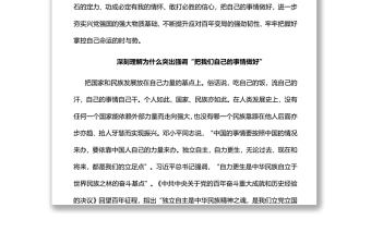 最根本的是要把我们自己的事情做好深入学习贯彻习近平新时代中国特色社会主义思想专题党课