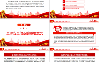 全球安全倡议破解安全赤字的中国方案PPT深入学习在博鳌亚洲论坛2022年年会开幕式上发表的主旨演讲专题党课