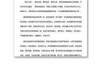 自觉做“两个确立”的坚定信仰者和忠诚实践者党员干部学习教育专题