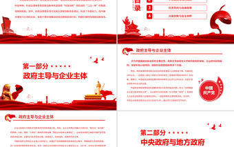 实现科技治理体系现代化的张力平衡PPT红色简约风党员干部学习教育专题党课