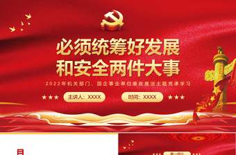 1月新闻热点大事件2025ppt