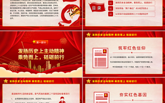 喜迎二十大PPT红色大气风永远跟党走奋进新征程喜迎二十大专题课件