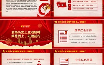 喜迎二十大PPT红色大气风永远跟党走奋进新征程喜迎二十大专题课件