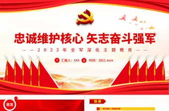 2025红心向党强军故事会体会ppt