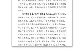 学习习近平“七一”重要讲话精神心得体会（党员干部）