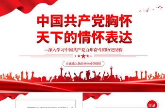 中国共产党的历史第十四章ppt