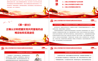 正确认识把握新的重大理论和实践问题PPT红色党政风深入学习中央经济工作会议专题党课课件