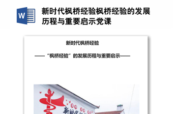 2025党章发展历程学习PPT