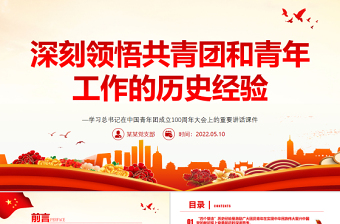 庆祝中国共产党成立100周年大会上重要讲话学习心得ppt