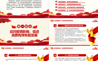 关于进一步释放消费潜力促进消费持续恢复的意见PPT全面贯彻新发展理念加快构建新发展格局专题课件