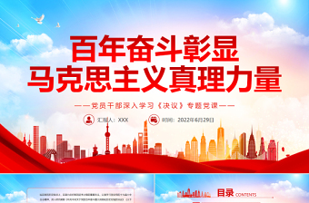 2025马克思主义小故事ppt