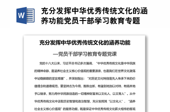 2022弘扬中华优秀传统文化喜迎党的二十大ppt