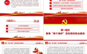 喜迎二十大PPT精美大气2022年中央和国家机关党的建设主要工作党课课件