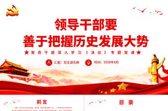 2025有关党史发展的ppt免费