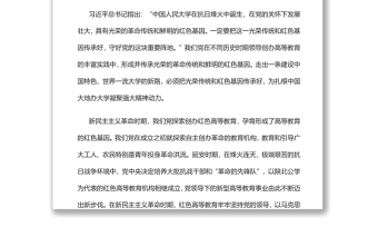 努力走出一条建设中国特色世界一流大学的新路深入学习总书记在中国人民大学考察讲话