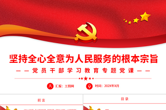 2024为人民服务心得体会ppt
