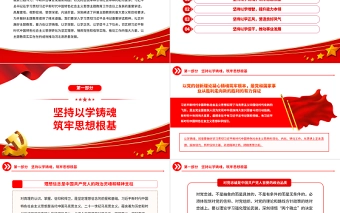 2023以学铸魂以学增智以学正风以学促干PPT大气党建风深入开展学习习近平新时代中国特色社会主义思想主题教育专题党课课件